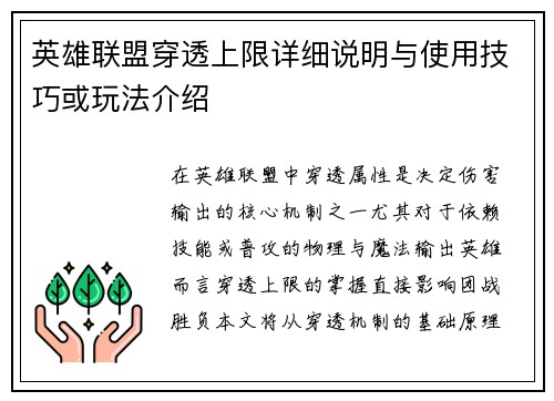英雄联盟穿透上限详细说明与使用技巧或玩法介绍