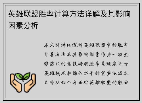 英雄联盟胜率计算方法详解及其影响因素分析