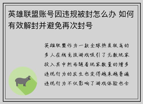 英雄联盟账号因违规被封怎么办 如何有效解封并避免再次封号