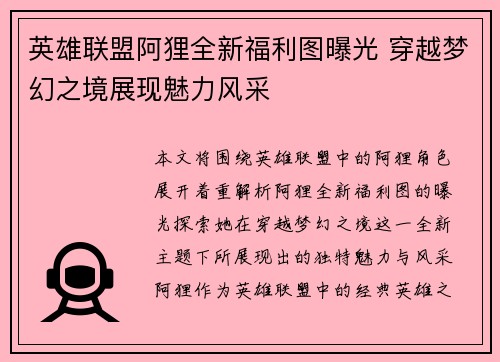 英雄联盟阿狸全新福利图曝光 穿越梦幻之境展现魅力风采