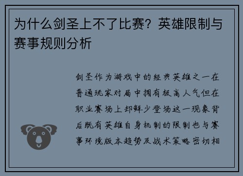 为什么剑圣上不了比赛？英雄限制与赛事规则分析