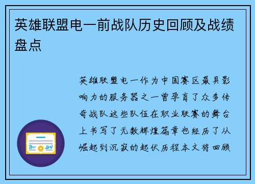 英雄联盟电一前战队历史回顾及战绩盘点