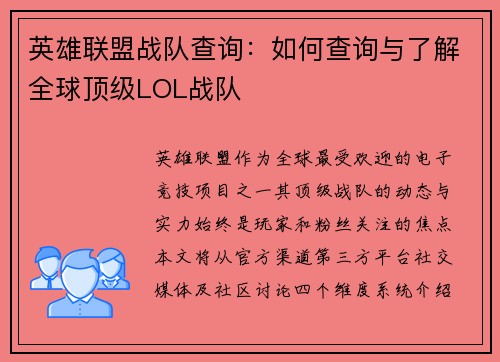 英雄联盟战队查询：如何查询与了解全球顶级LOL战队