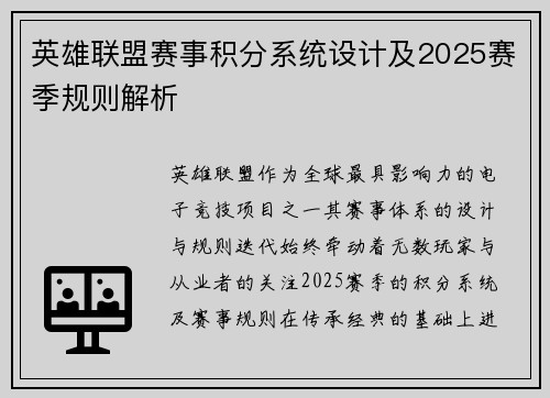 英雄联盟赛事积分系统设计及2025赛季规则解析
