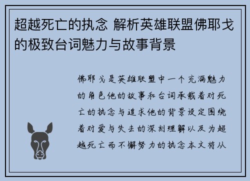 超越死亡的执念 解析英雄联盟佛耶戈的极致台词魅力与故事背景