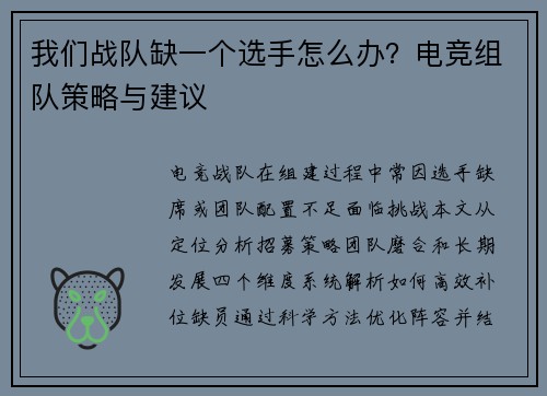我们战队缺一个选手怎么办？电竞组队策略与建议